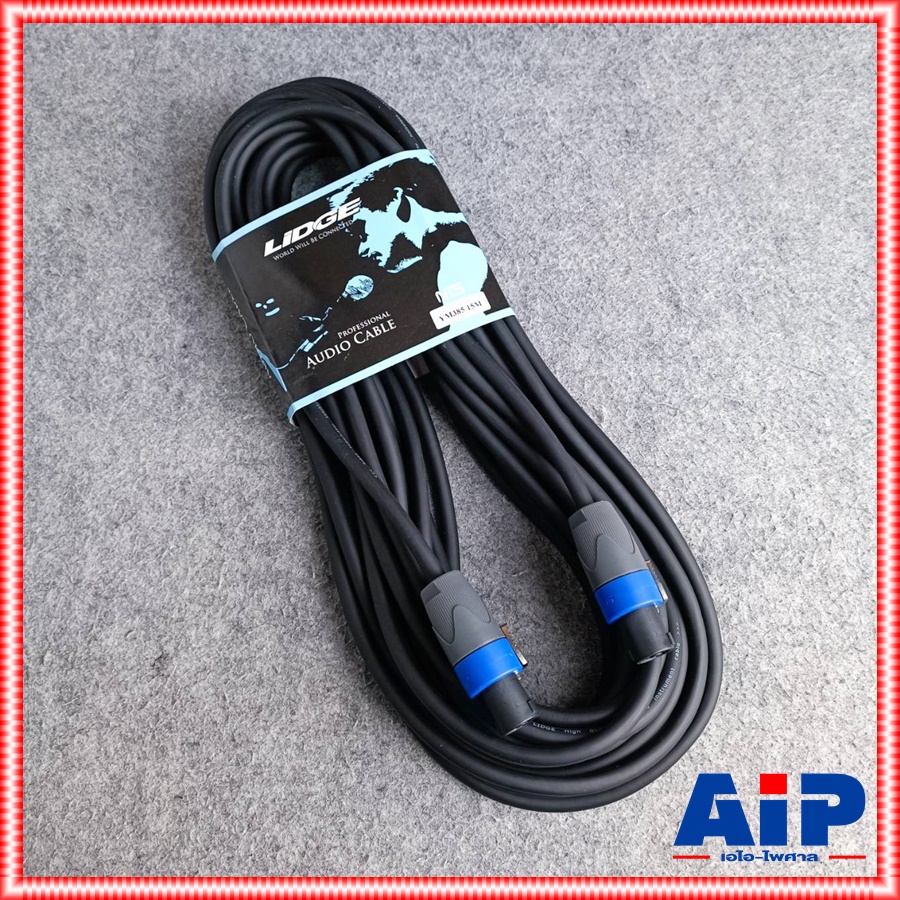 15เมตร LIDGE YM-385 สายลำโพง 16AWG YM 385 YM385 สาย ลำโพง SPEAKON สเปคคอน พร้อมใช้ เอไอ-ไพศาล