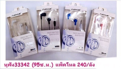 หูฟัง 33342 (ราคาต่อโหล)