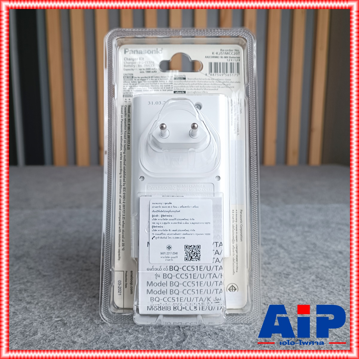 แถมถ่าน2ก้อน เครื่องชาร์จถ่าน 10ชม. Panasonic Basic Charger รุ่น K-KJ51MCC20T ของแท้ KJ51MCC20T พานาโซนิค เอไอ-ไพศาล +++