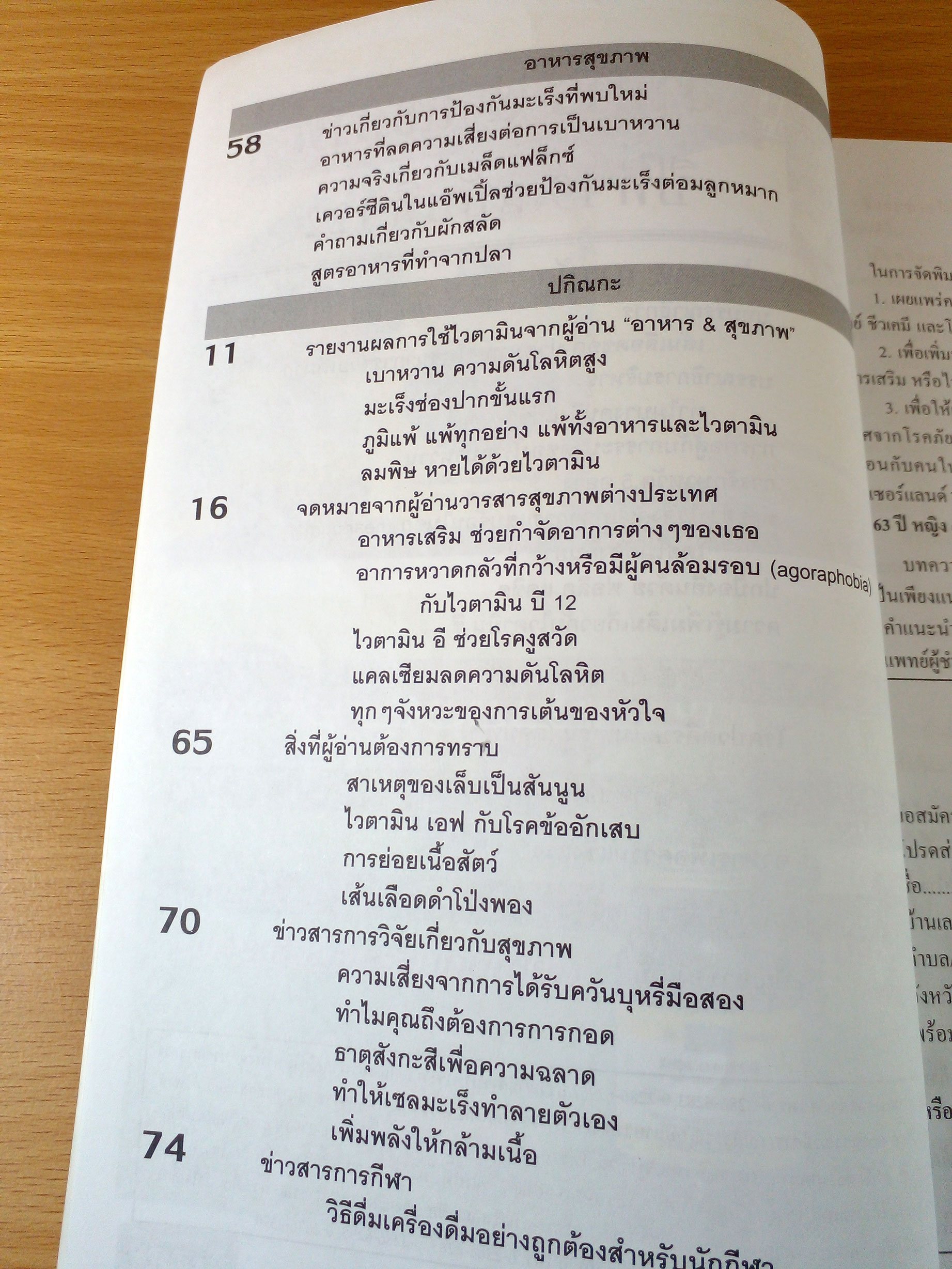นิตยสาร อาหาร & สุขภาพ ฉบับที่ 122 ปีที่ 19