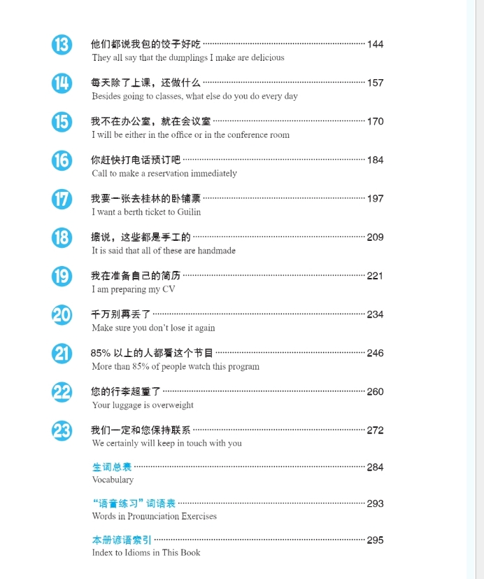 Developing Chinese ระดับต้น (การพูด) 2 发展汉语 初级 口语 2