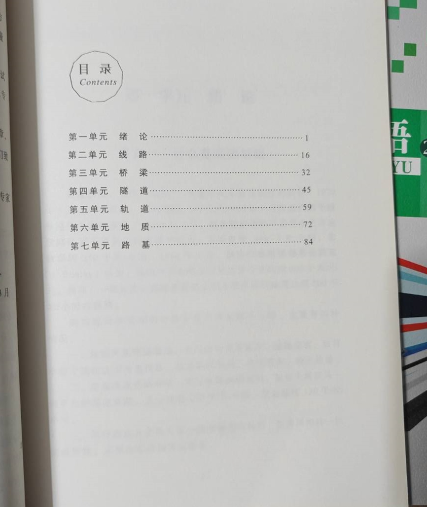 ภาษาจีนด้านรถไฟ เล่ม 1 铁路专业汉语