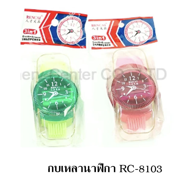 กบเหลาการ์ตูน RC-8103 (นาฬิกา)