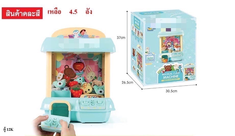 LQL3306 ของเล่นเด็กตู้คีบตุ๊กตา ตู้คีบของเล่นรีโมทบังคับ ปลีกชิ้นละ