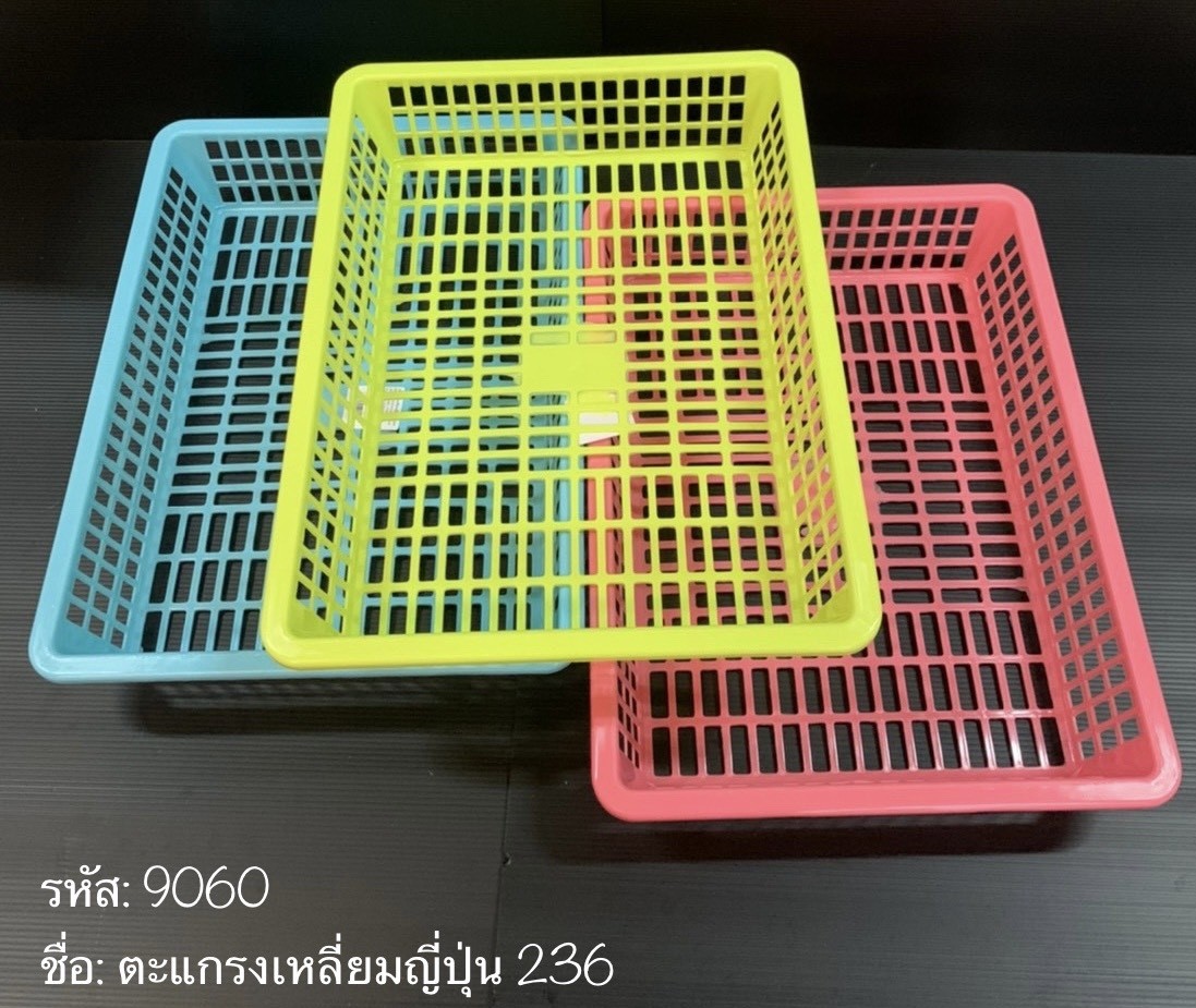 ตะแกรงเหลี่ยมญี่ปุ่น 236 (ราคาต่อโหล)