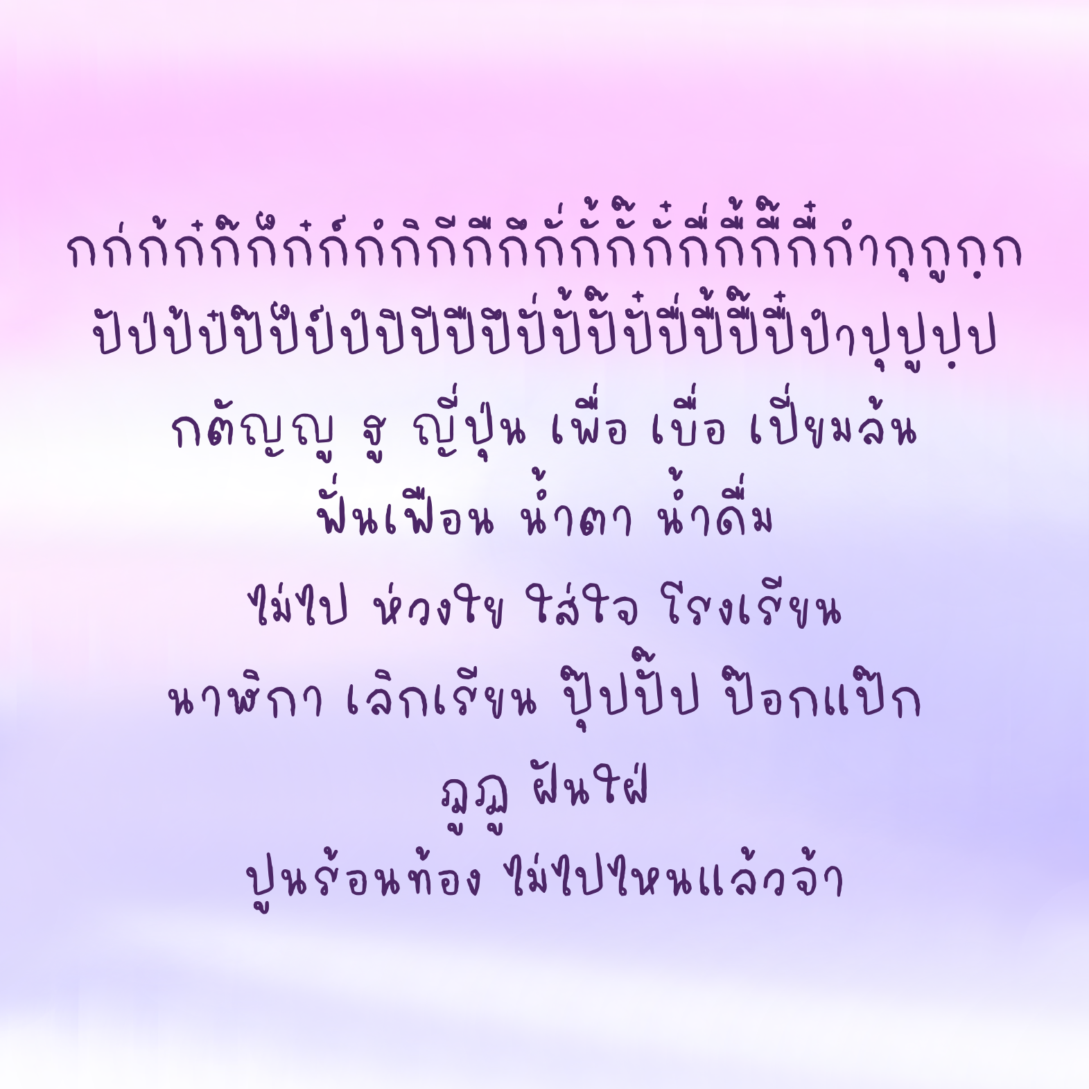 ฟอนต์นูร่าสาปาย