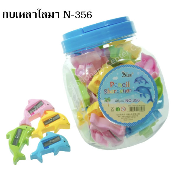 กบเหลาการ์ตูน N-356 (โลมา)