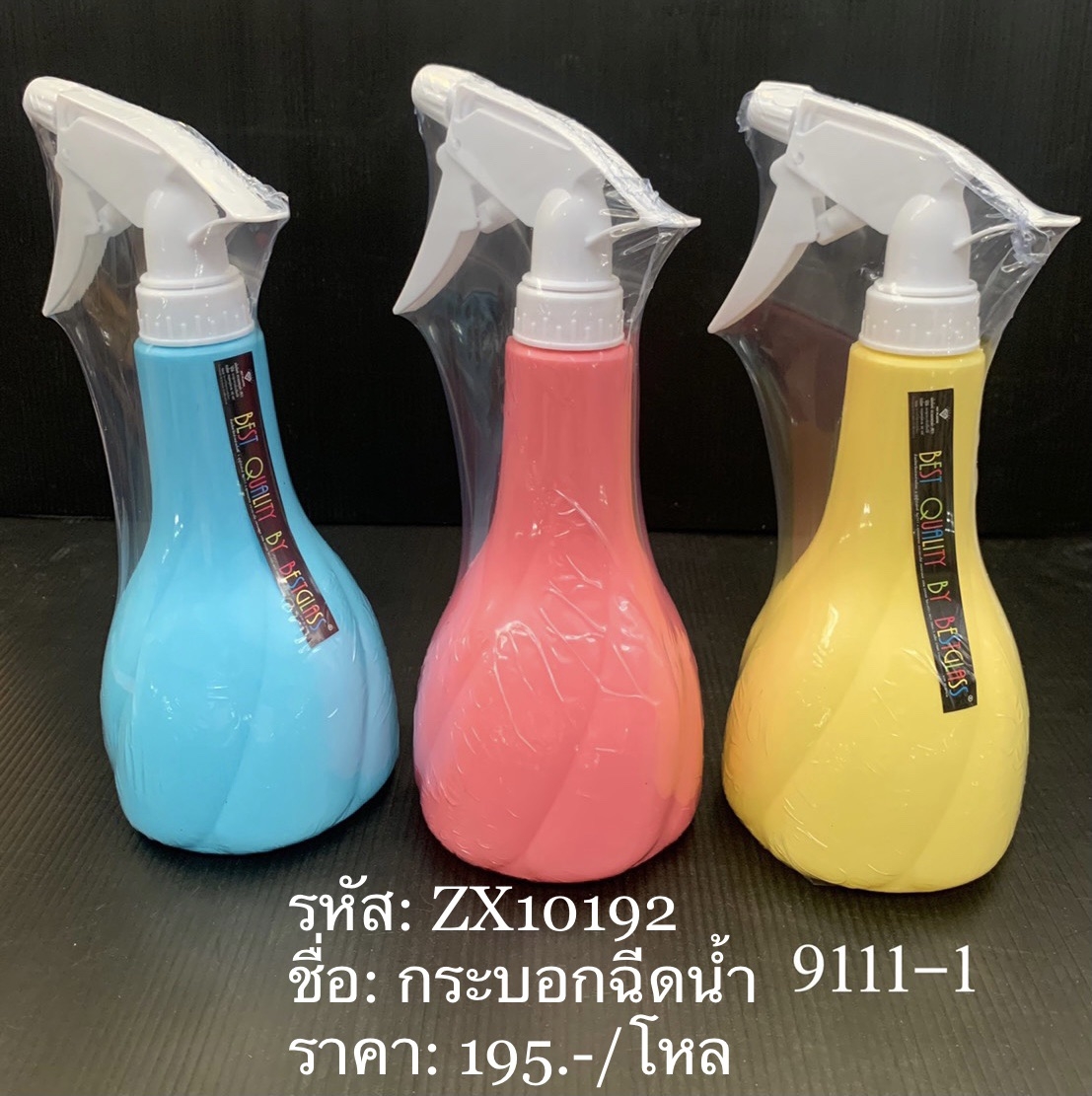 กระบอกฉีดน้ำ 9111 (ราคาต่อโหล)