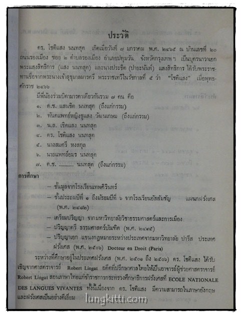 อนุสรณ์ในงานพระราชทานเพลิงศพ ดร.โชติแสง นนทสุต 015663