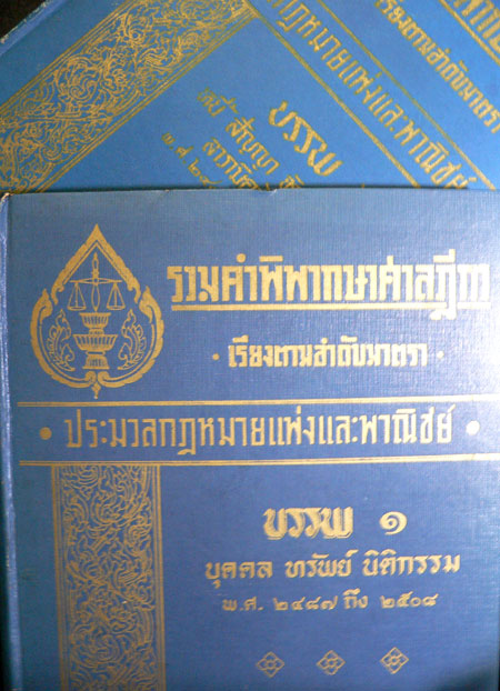 รวมฎีกา ประมวลกฎหมายแพ่งและพาณิชย์ (เล่ม 1,2) 020168