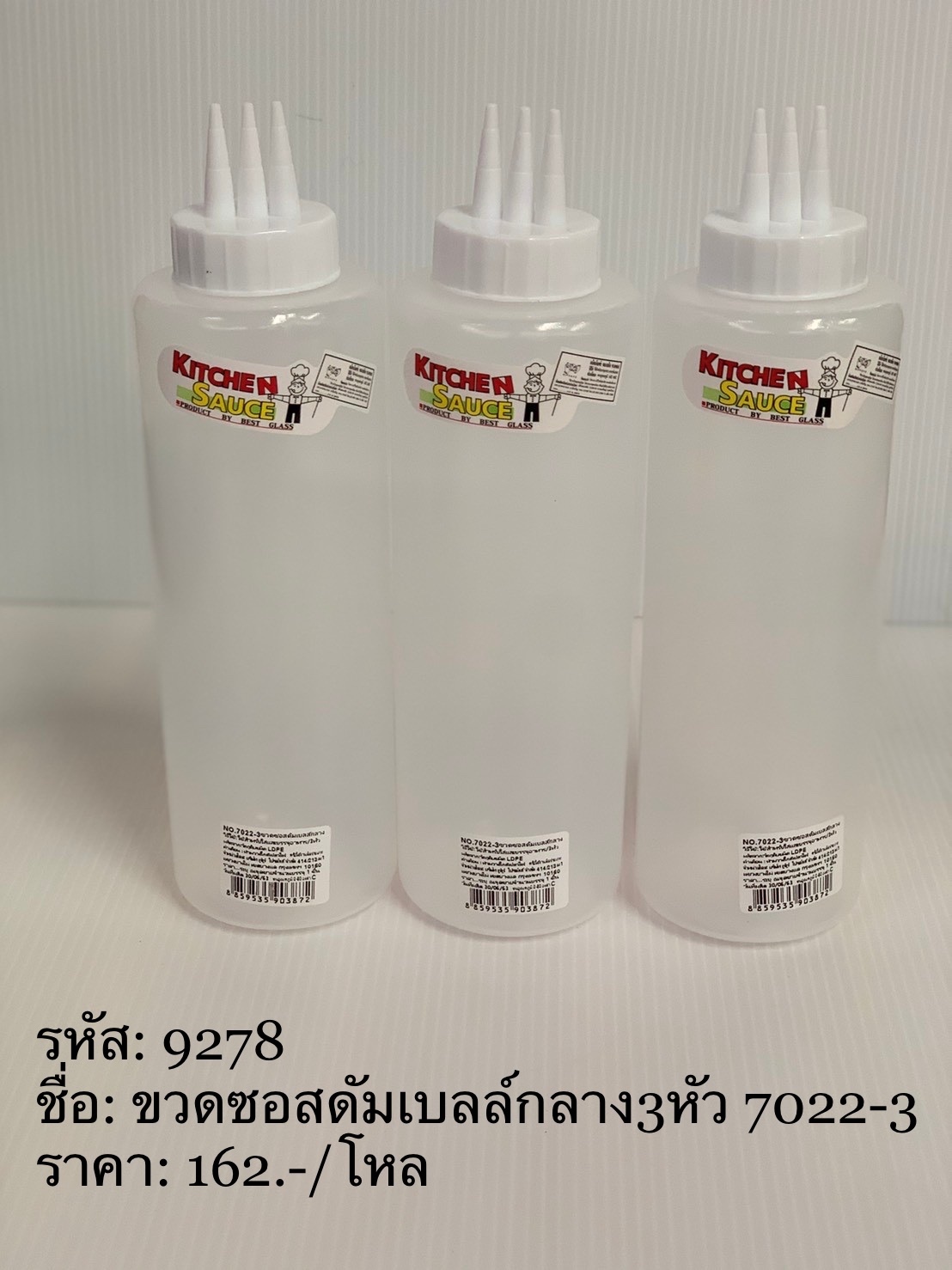 ขวดซอสดัมเบลล์กลาง3หัว 7022-3 (ราคาต่อโหล)