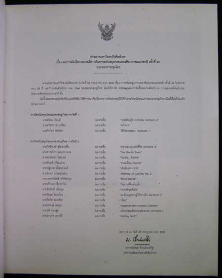 งานศิลป์แผ่นดินสยาม 001941 (1)