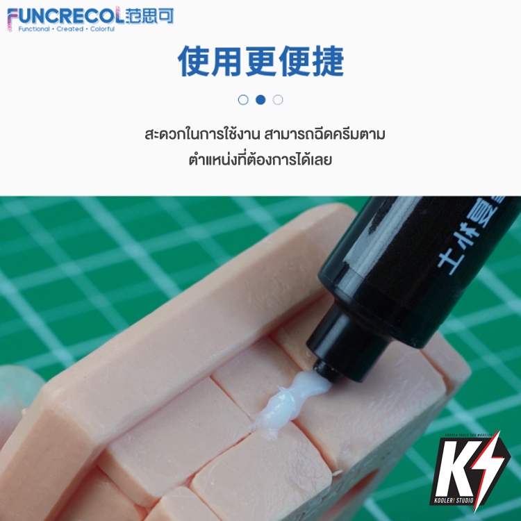 Funcrecol ครีม UV ซ่อม อุด เรซิ่น #กาวUV #สำหรับติดกันพลา กันดั้ม Gundam พลาสติกโมเดลต่างๆ