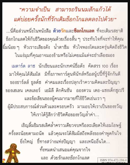 ด้วยรักและช็อกโกแลต / Medard Laz 004414