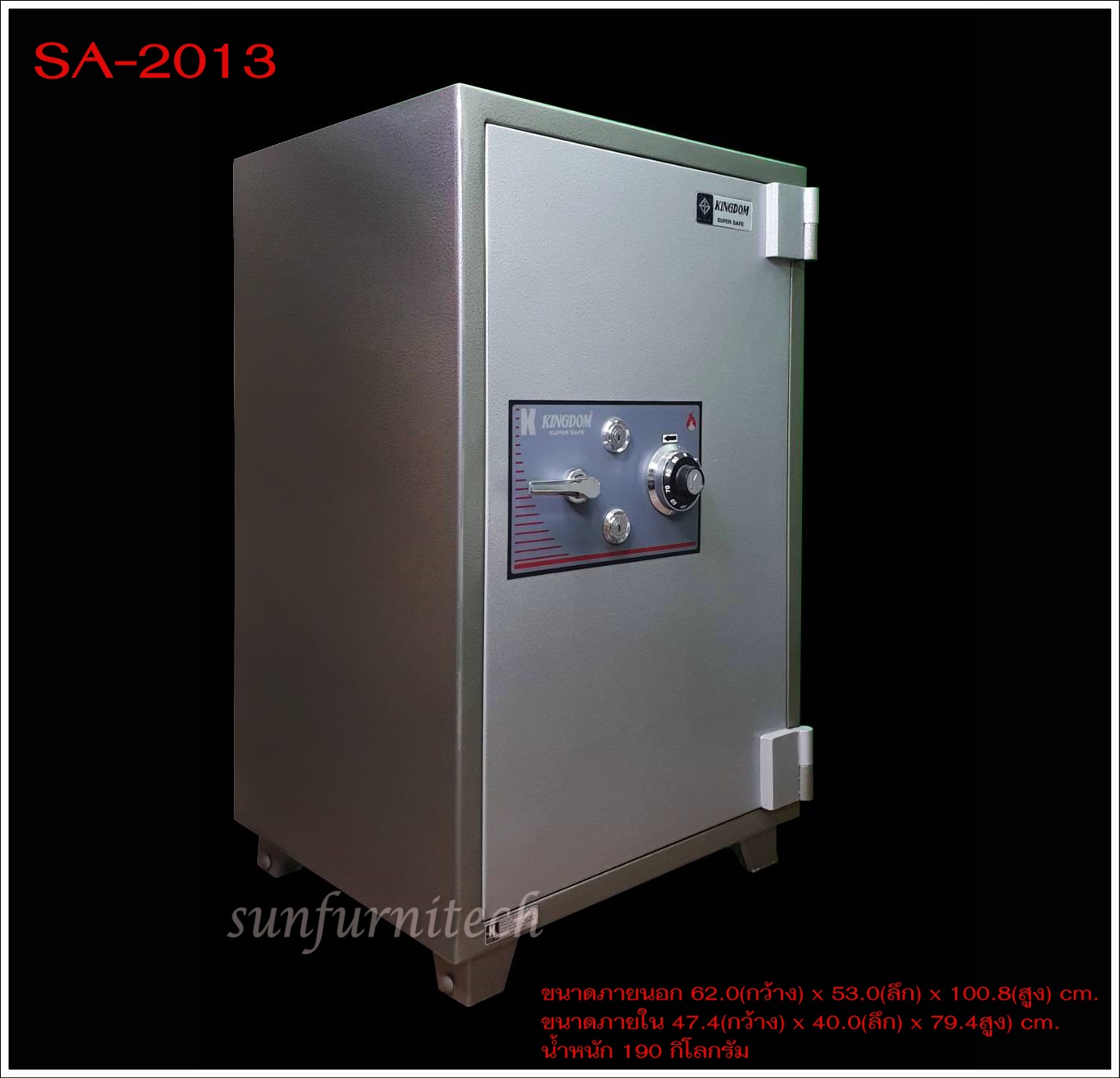 ตู้นิรภัยแบบรหัสหมุน, ตู้เซฟนิรภัยขนาดกลาง น้ำหนัก 190 กก. ( 150 ลิตร) คิงดอม ( Kingdom ) รุ่น SA-2013