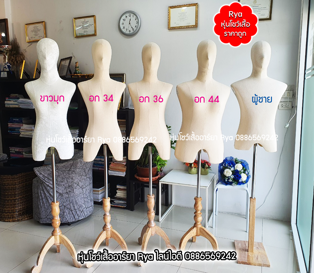 หุ่นผ้าขาไม้มีหัว เลือก ไซส์ขนาดของหุ่น เนื้อผ้า และแบบฐานไม้ ได้ค่ะ