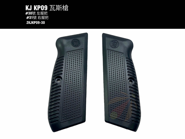 BCS】KJ KP09 Gas spear 30 Left grip 31 Right grip