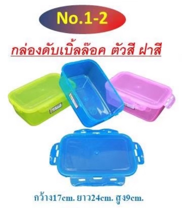 กล่องดับเบิ้ลล็อค เบอร์ 1 (ราคาต่อโหล)
