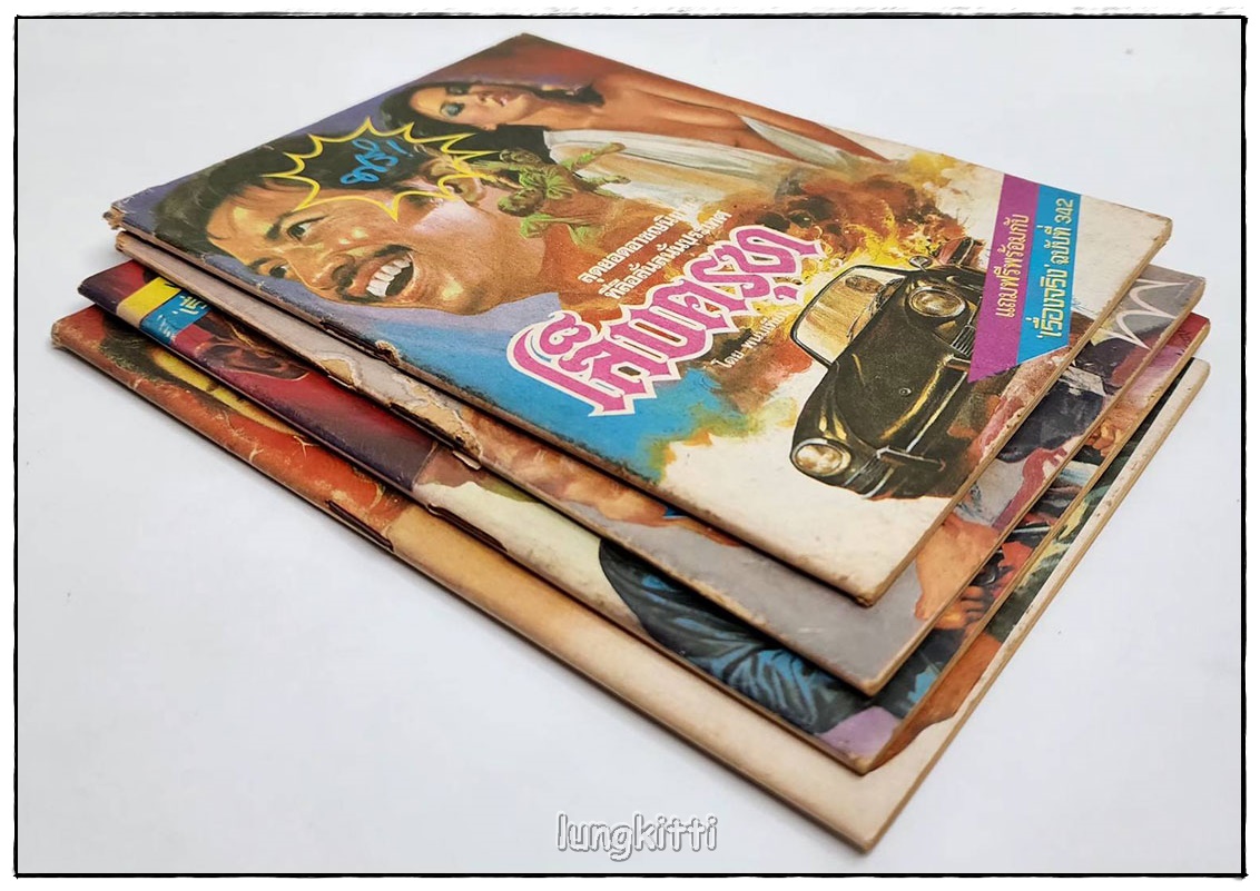 เล็บครุฑ (เศษ เล่ม 1,2,3,4) / พนมเทียน SKU-09823 2