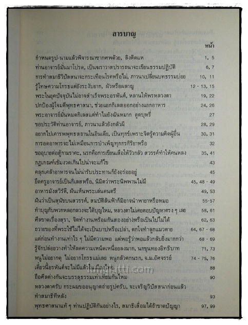 อนุสรณ์ในงานฌาปนกิจศพนายเพี้ยน มณีรัตน์และนางประยงค์ มณีรัตน์ 022329