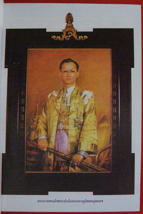 ที่ระลึกภาพประวัติศาสตร์แห่งราชวงศ์จักรีกรุงรัตนโกสินทร์ 200 ปี 007523
