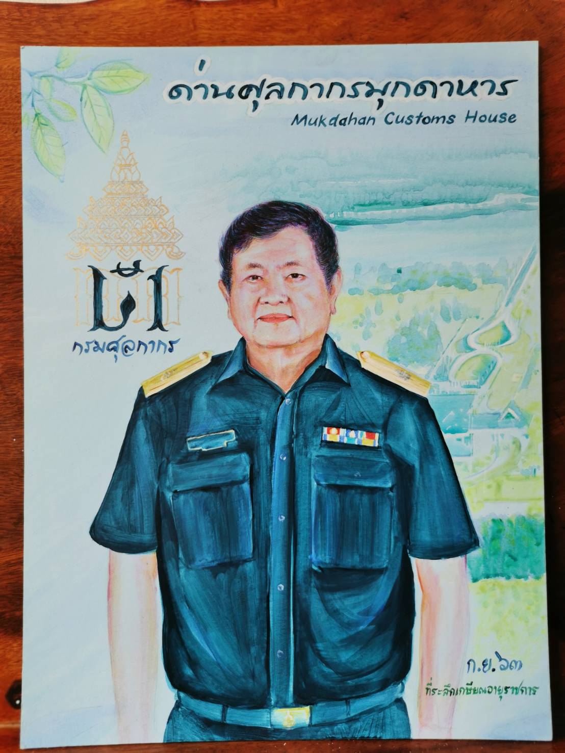 รวมเกษียณ