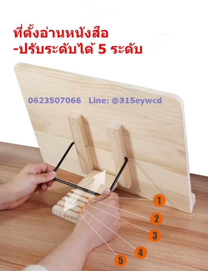 ที่ตั้งอ่านหนังสือ ปรับระดับได้ 5ระดับ