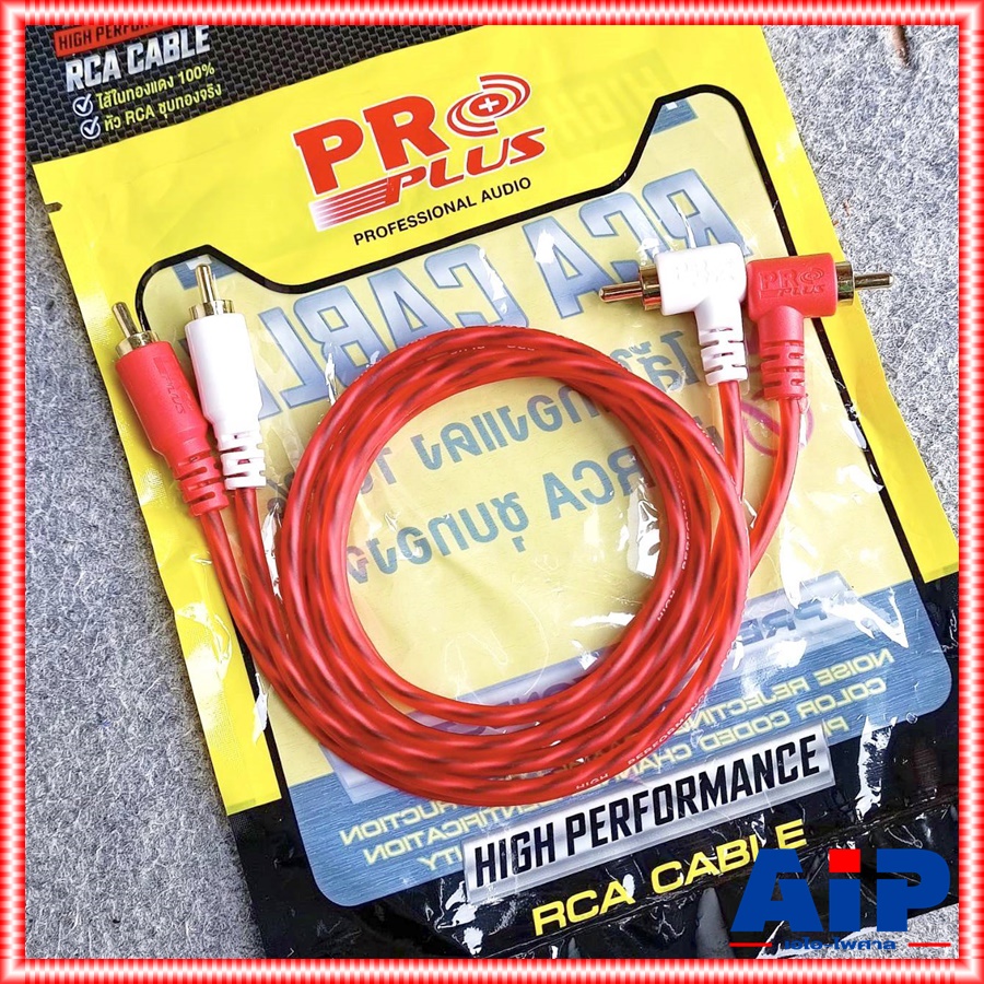 1เมตร(คละสี) PROPLUS FLEXIBLE RCA4หัว สายสัญญาณสำเร็จรูป สายอาร์ซีเอ4หัว สายRCAข้างละ2หัว สายAV4หัว เอไอ-ไพศาล