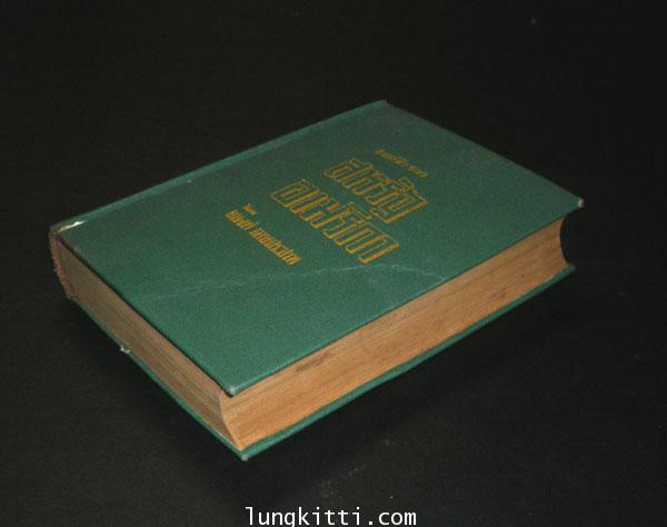 บันทึกจากสหรัฐอเมริกา / อนงค์ เมษประสาท 009118 (1)