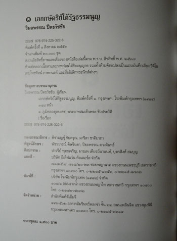 เอกกษัตริย์ ใต้รัฐธรรมนูญ 012838 (1)