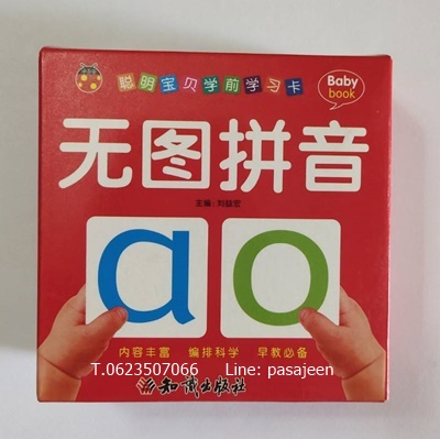 บัตรคำภาษาจีน 108ใบ (หมวดพินอิน)