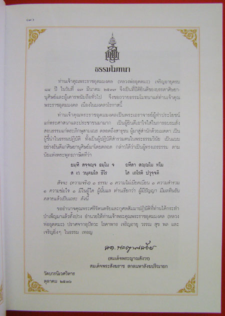 ๘๔ ปี หลวงพ่ออุตตมะ 003651 (1)