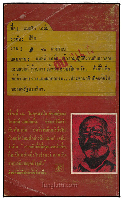สวมรอย / พ.ต.ต. จารึก เมฆวิชัย 024865