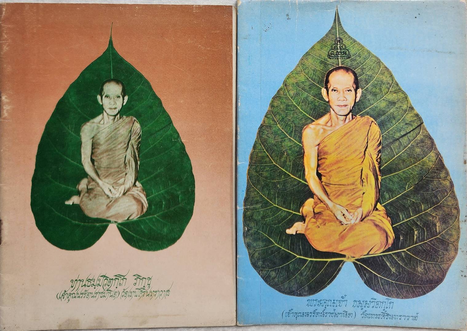 ท่านธมฺมวิตกฺโก ภิกขุ , พระคุณเจ้าธมฺมวิตกฺโก SKU-10030