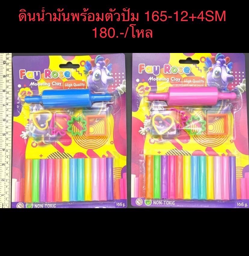 ดินน้ำมันพร้อมตัวปั้ม 165-12+4SM(ราคาต่อโหล)