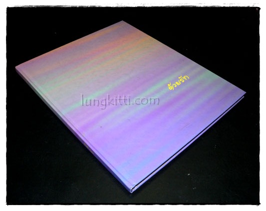 ด้วยรัก หนังสือเฉลิมพระเกียรติ 024469