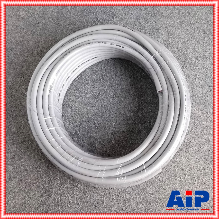 ขด30เมตร CONNEX สายลำโพง 2x2.5mm PRO2x2.5 สีเทา สาย ลำโพง 2x2.5 ผลิตในประเทศไทย เอไอ-ไพศาล