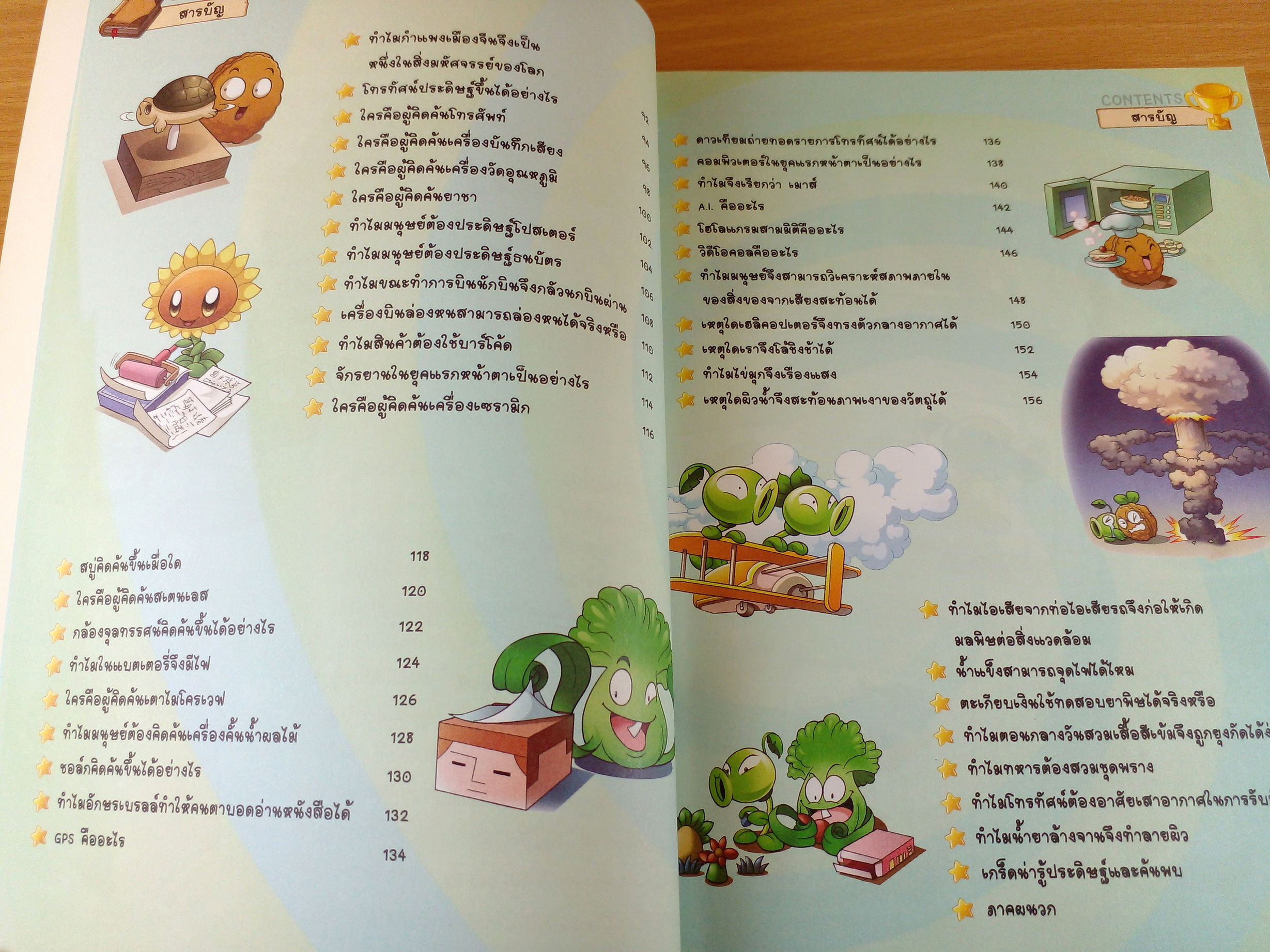 Plants vs Zombies 2 ตอน ค้นพบที่สุดของโลก และสิงประดิษฐ์สุดมหัศจรรย์