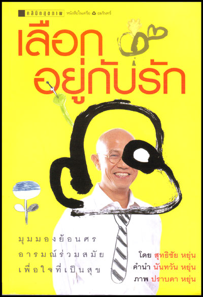 เลือกอยู่กับรัก 008223