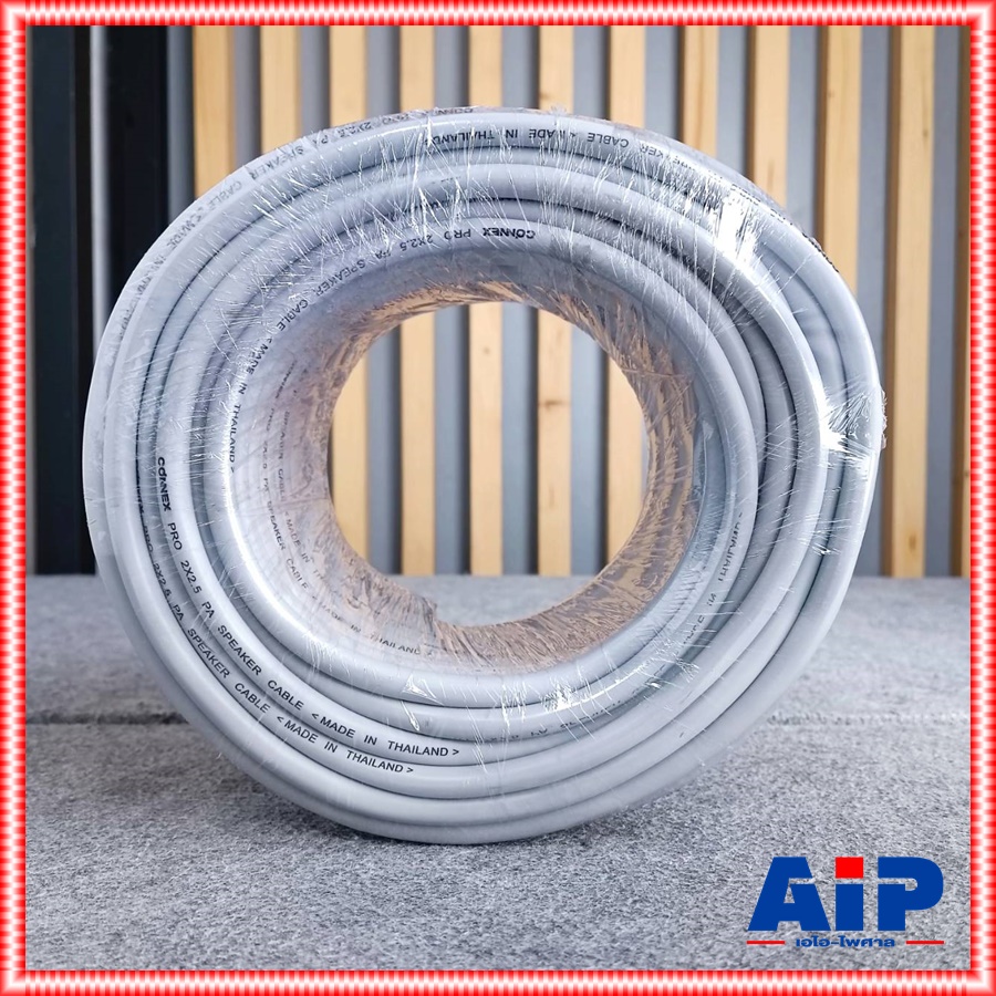 ขด50เมตร CONNEX สายลำโพง 2x2.5 PRO2x2.5 สายสีเทา สาย ลำโพง 2x2.5 ผลิตในประเทศไทย เอไอ-ไพศาล