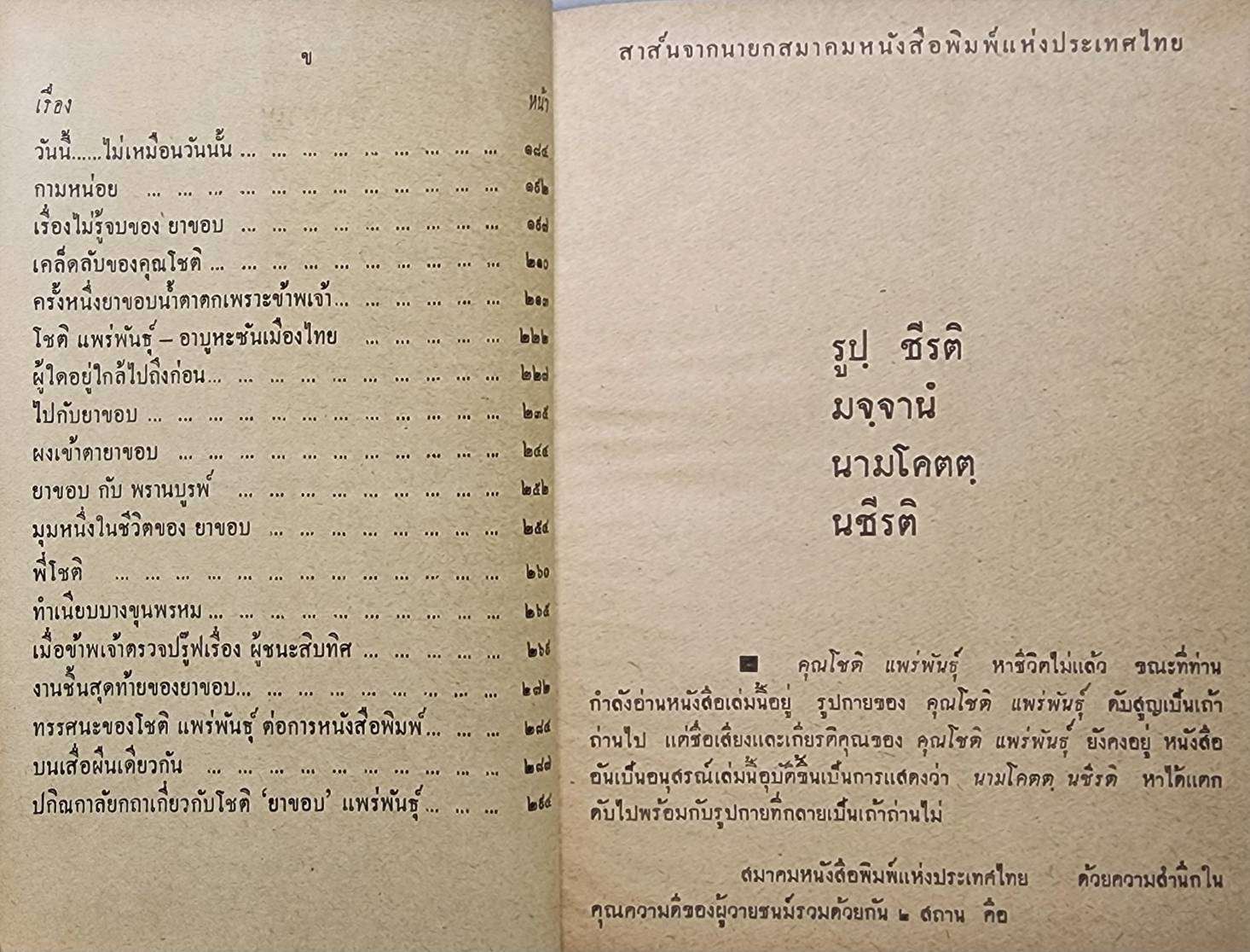 ยาขอบอนุสรณ์ 027361
