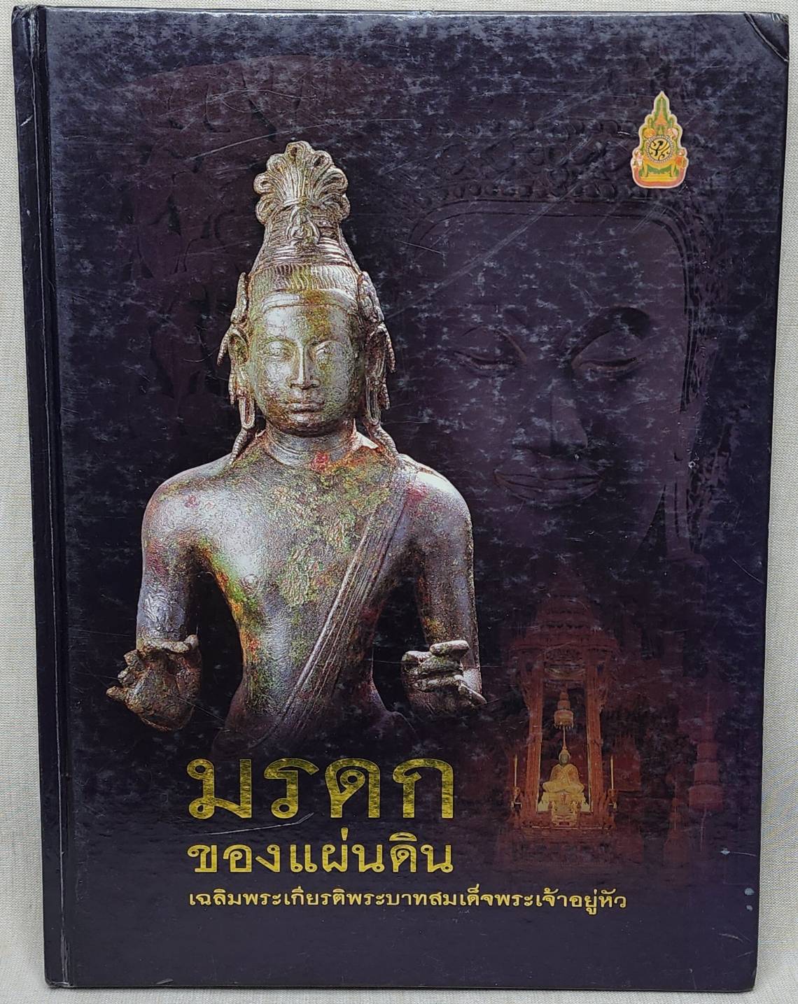 มรดกของแผ่นดิน 027432