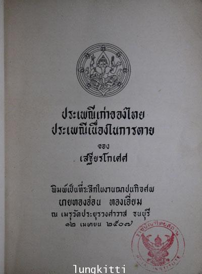 อนุสรณ์ในงานฌาปนกิจศพ นายทองอ่อน ทองเอี่ยม 012679
