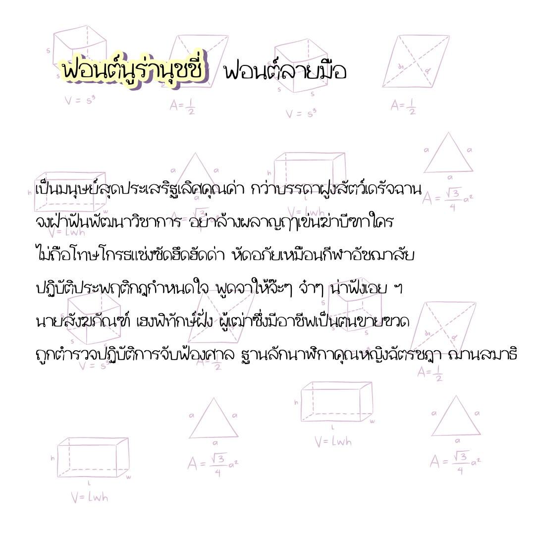 ฟอนต์นูร่านุชชี่