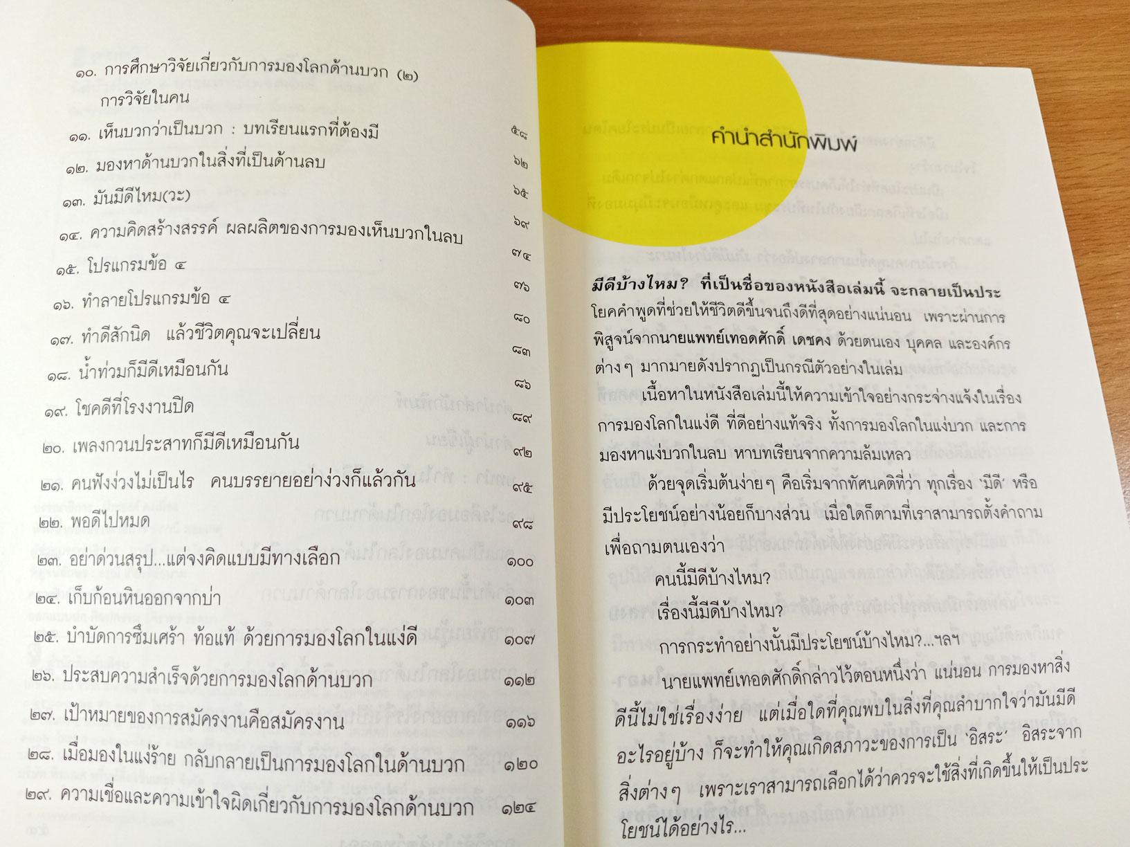 มีดีบ้างไหม คำถามพลิกชีวิต เปลี่ยนวิกฤตให้เป็นโอกาส