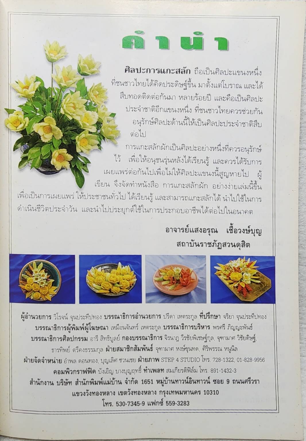 พิ้นฐานการแกะสลัก SKU-09940
