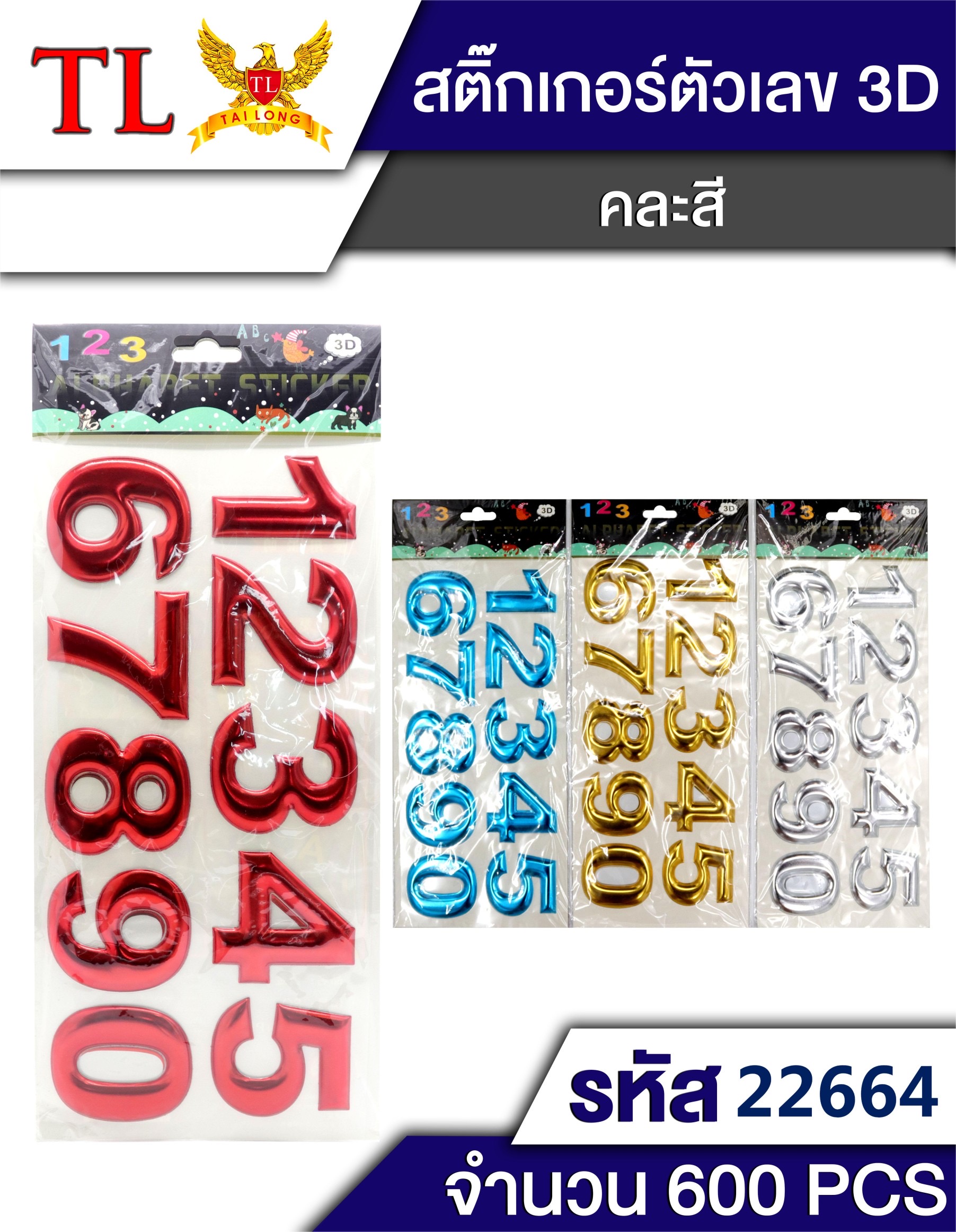 สติ๊กเกอร์ตัวเลข 6841/22664(ราคาต่อโหล)