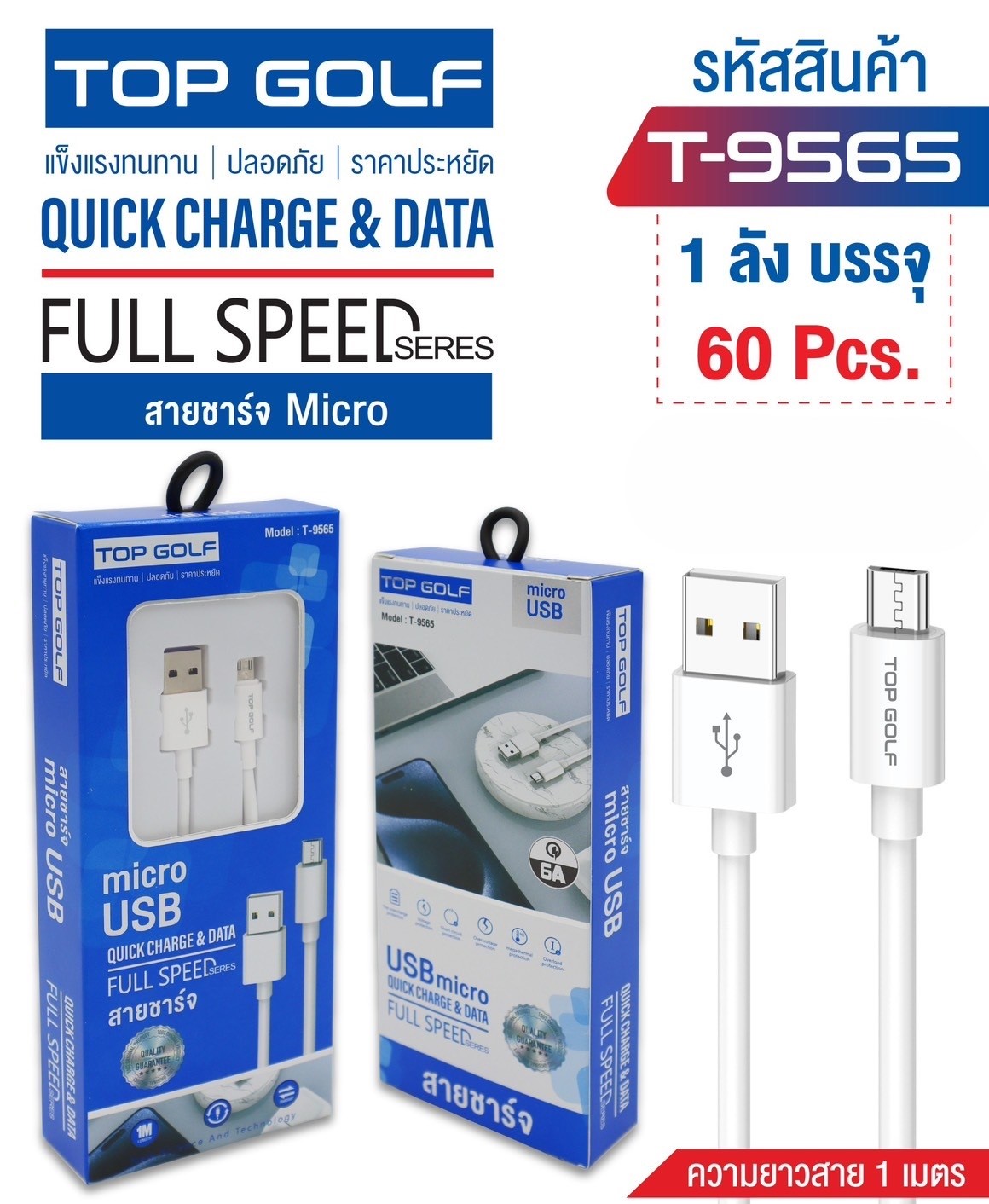 สายชาร์จ T9565 (ราคาต่อชิ้น)