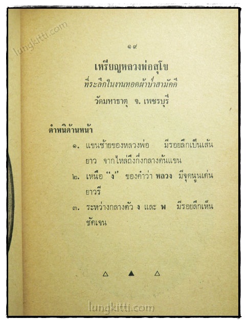 วิธีดูตำหนิ เหรียญ 108 อาจารย์ (ชุดที่ 3) / ป้อมปราการ รายสัปดาห์ ปีที่ 2 ฉบับที่ 16 023648