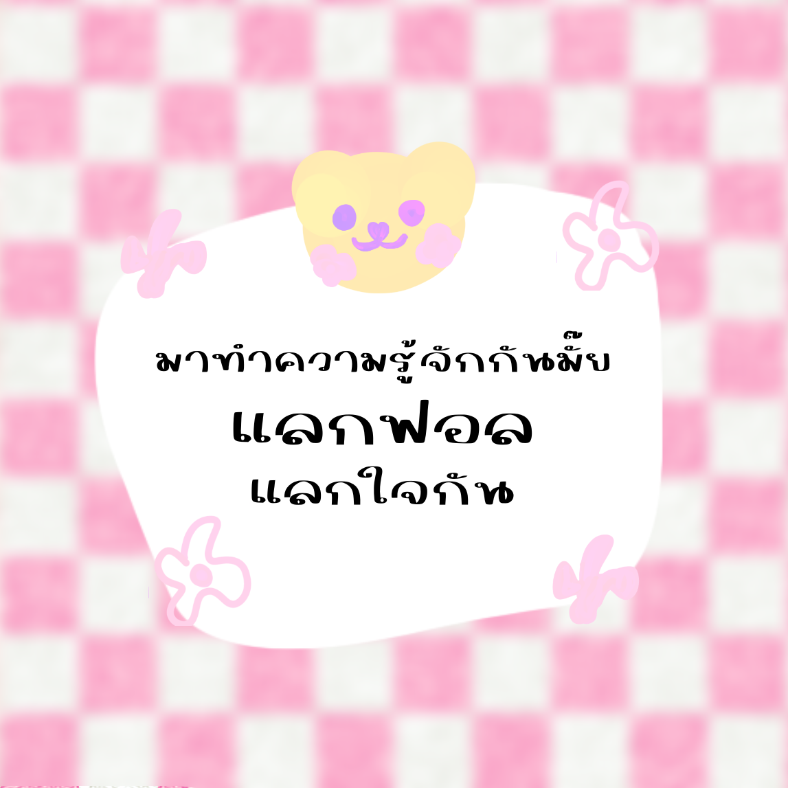 ฟอนต์นูร่ายูซารา